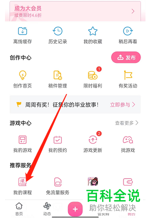 手机哔哩哔哩如何打开课堂专区