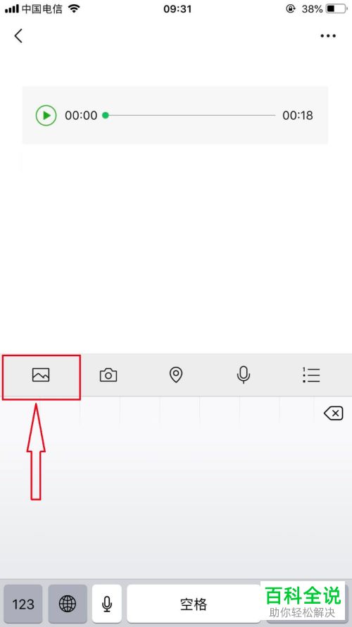 手机版微信怎么发送带录音的照片