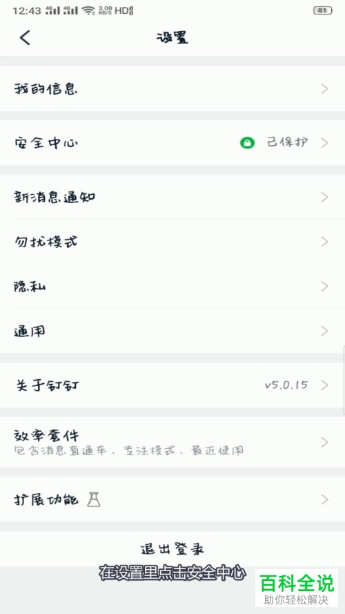 手机版钉钉怎么打开密聊对话保护功能