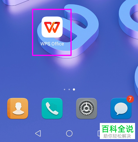 手机版WPS怎么设置文档字体大小