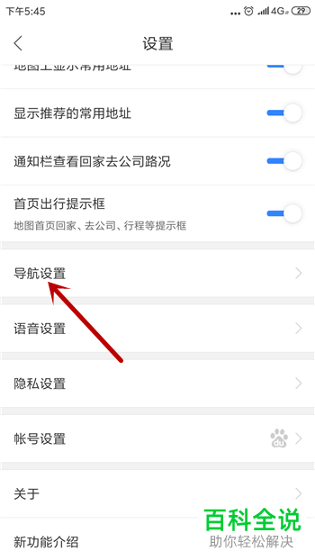 手机百度地图的车牌限行如何开启
