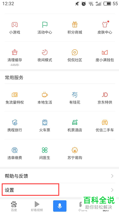 手机百度中的收货地址怎样添加？