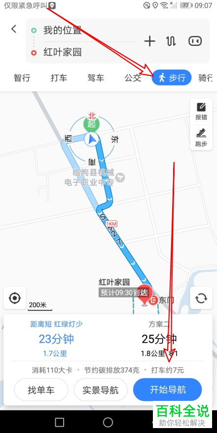 手机百度地图软件步行导航时的实景导航地图如何查看
