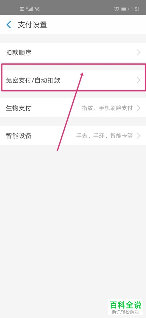 手机版滴滴出行怎么关闭支付宝的免密支付功能