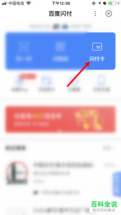 手机百度闪付APP如何添加银行卡
