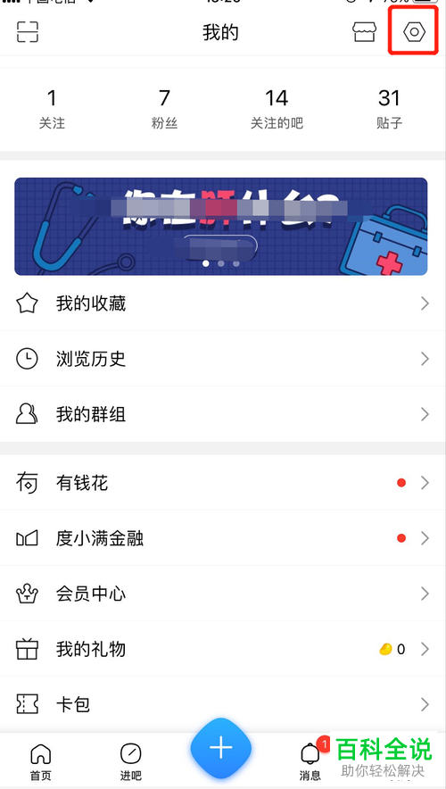 手机百度贴吧app内如何设置图片水印