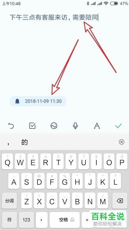 手机版wps便签的重要事件提醒如何设置?