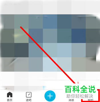 手机百度贴吧怎么关闭视频自动播放功能