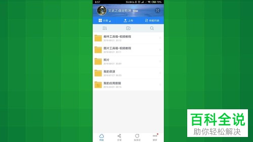 手机百度网盘怎么实名认证?怎么查询网盘的关联账号?