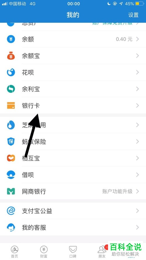 手机版支付宝怎么查询绑定银行卡的完整卡号