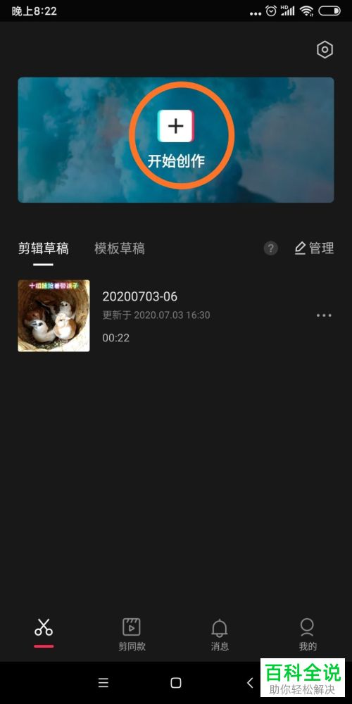 手机版剪映如何制作拍照定格的特效