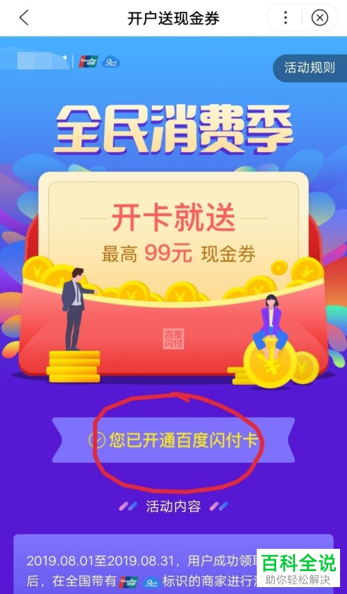 手机百度app怎么申请开通百度闪付卡