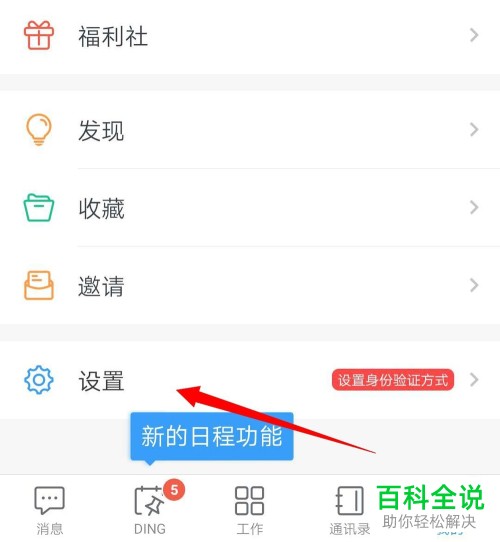 手机版钉钉App中怎么查看自己账号加入的团队/企业