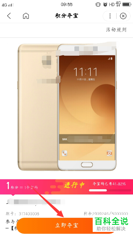 手机百度app积分夺宝活动应该怎么参与