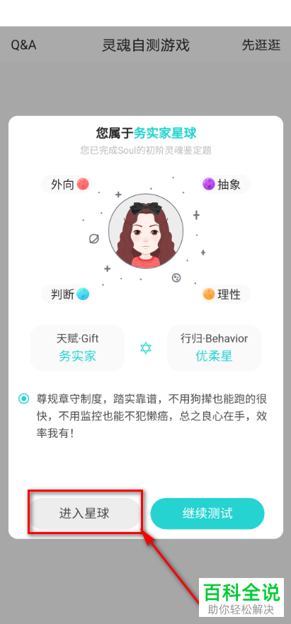 手机版soul如何玩灵魂自测游戏