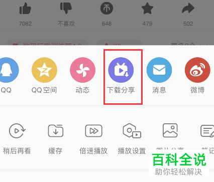 手机版哔哩哔哩怎么下载分享视频