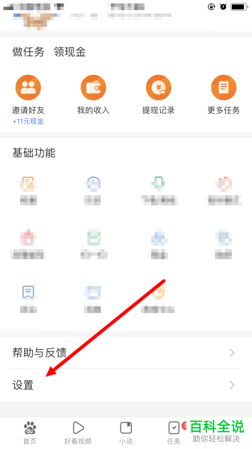 手机百度极速版怎么使用清理缓存功能