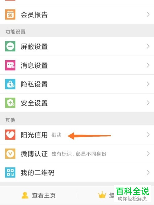 手机版微博如何防止自己的赞被吞掉