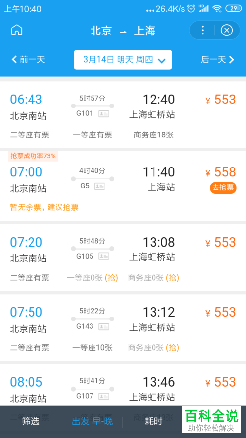 手机百度怎么购买火车票/飞机票？在哪购买