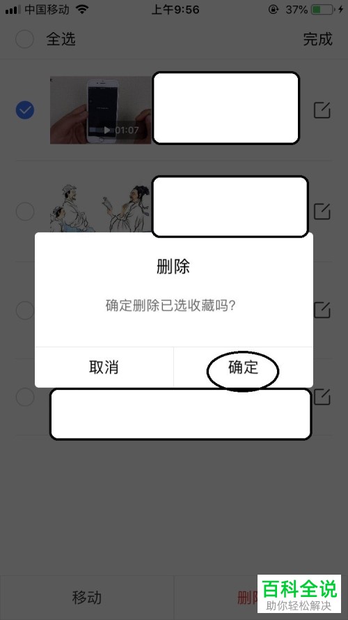 手机百度如何删除收藏的网址