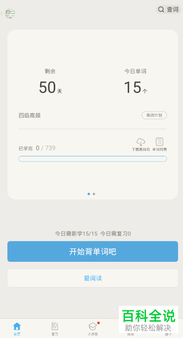 手机百词斩软件提醒背单词功能如何开启