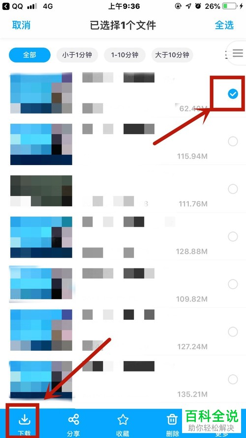 手机百度网盘怎么删除下载任务