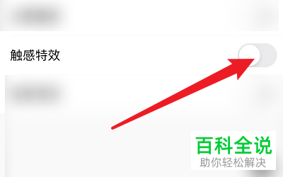 手机版NOW如何设置不再使用触感特效功能