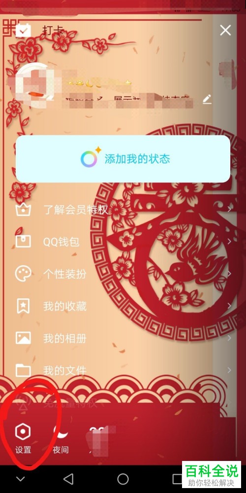 手机版QQ中怎么将QQ空间的红包通知功能打开