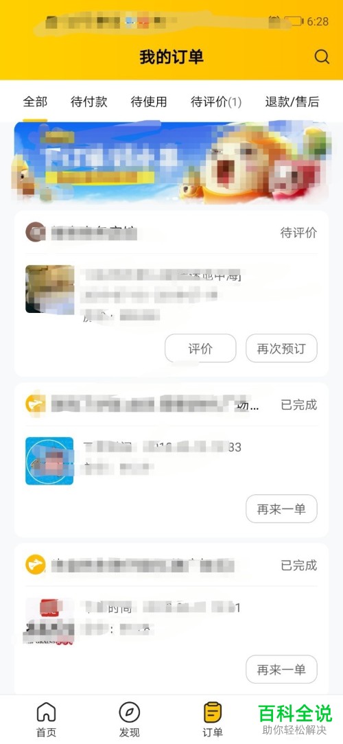 手机版美团中如何删除订单