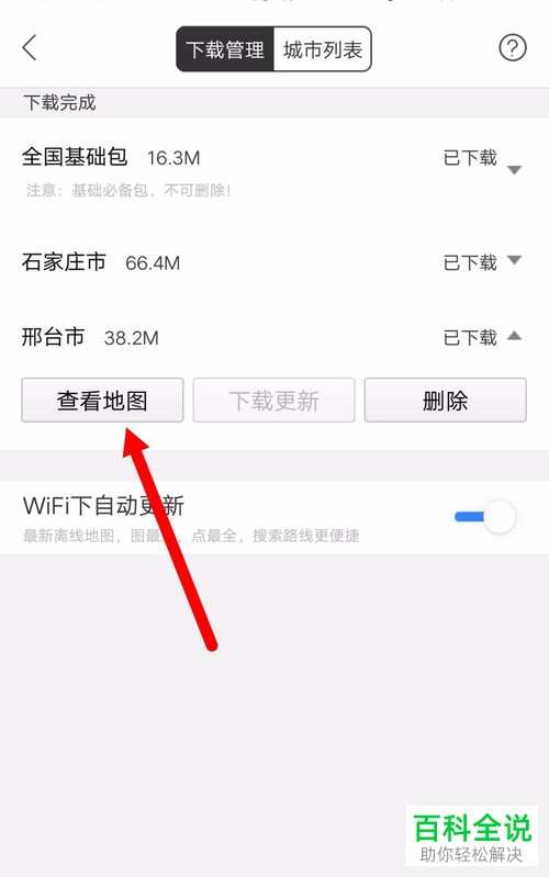 手机百度地图软件的城市离线地图怎么进行下载
