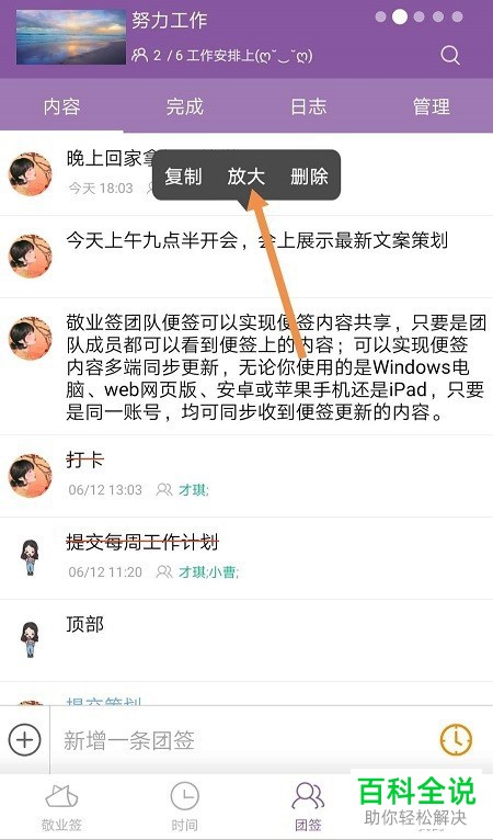 手机便签的某条便签内容如何放大