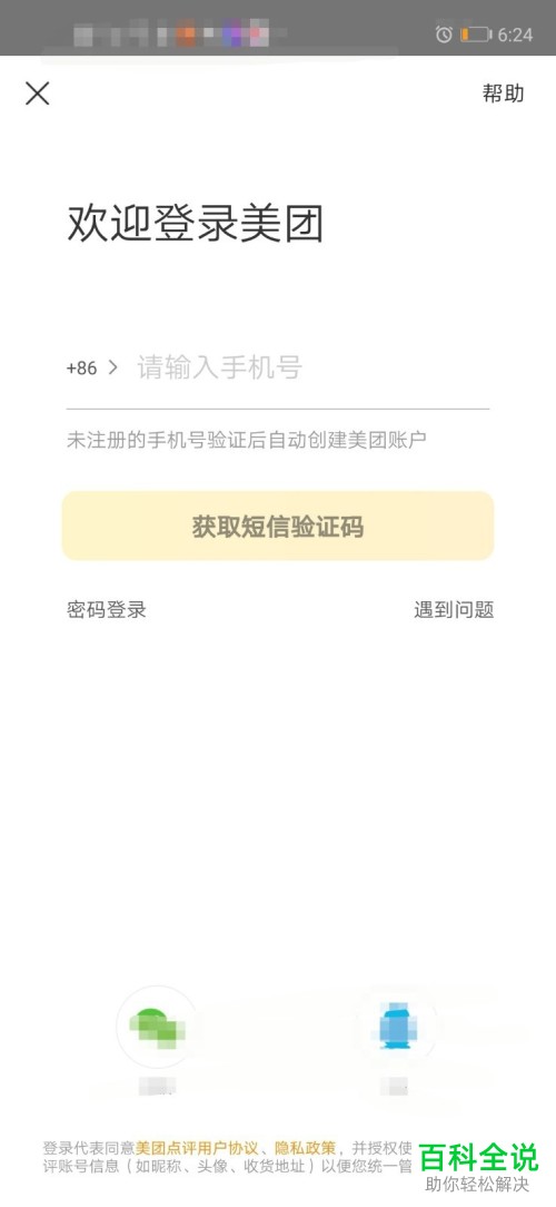手机版美团中如何删除订单