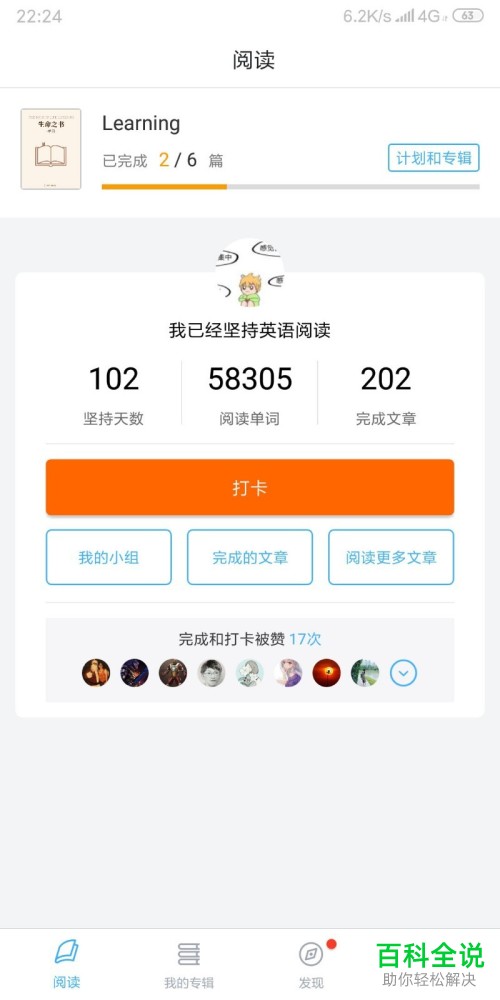 手机百词斩爱阅读软件的词汇量测试功能如何使用