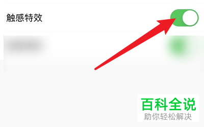 手机版NOW如何设置不再使用触感特效功能