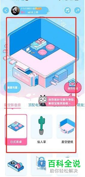 手机哔哩哔哩如何装扮小屋