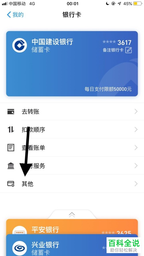 手机版支付宝怎么查询绑定银行卡的完整卡号