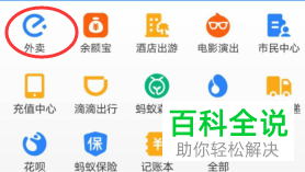 手机版支付宝中如何使用外卖功能