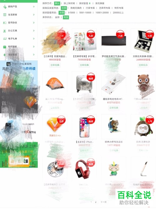 手机百度文库VIP特权免费获得的方法