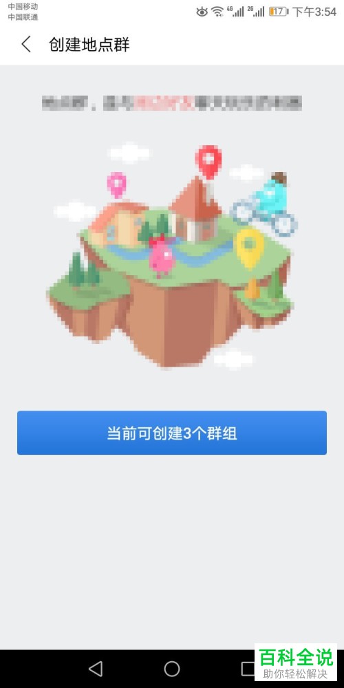 手机百度贴吧软件的群组怎么建立