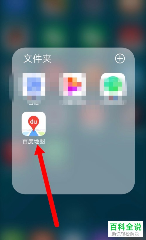 手机百度地图软件的城市离线地图怎么进行下载