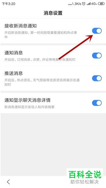 手机百度浏览器软件的新消息通知如何关闭