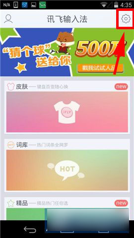 手机版讯飞输入法怎么输入繁体字