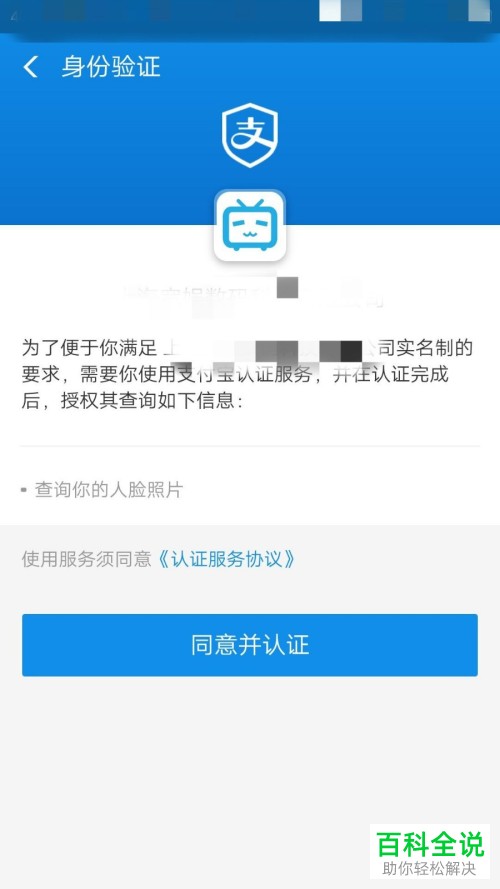 手机哔哩哔哩软件的实名认证怎么认证