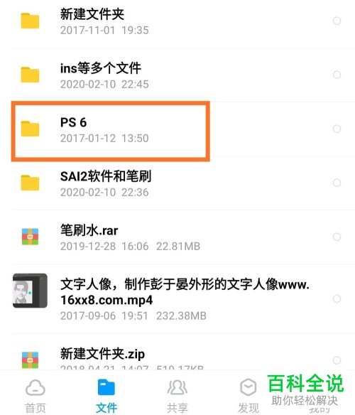 手机百度网盘APP如何给分享文件设置有效期