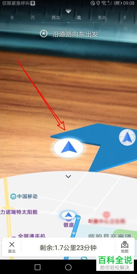 手机百度地图软件步行导航时的实景导航地图如何查看