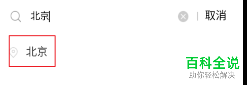 手机百度极速版城市天气怎么设置