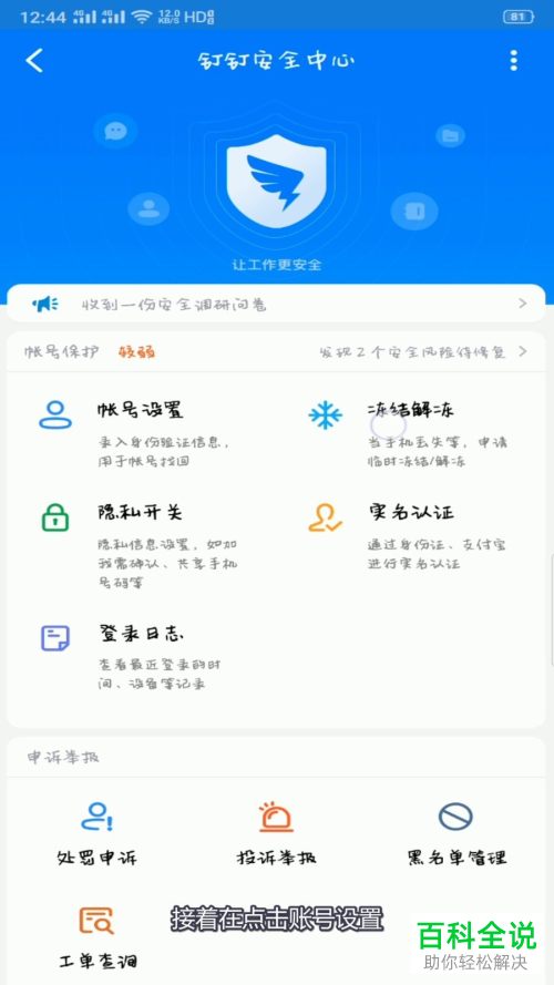 手机版钉钉怎么打开密聊对话保护功能