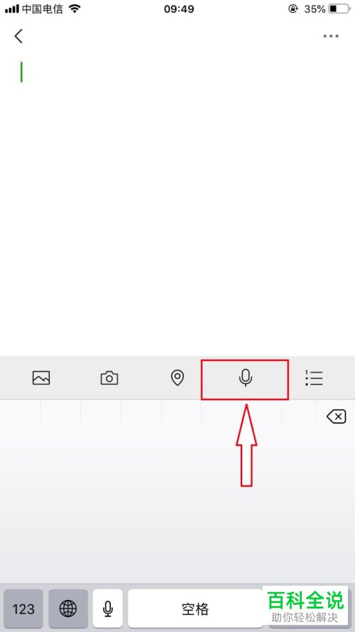 手机版微信怎么发送带录音的照片