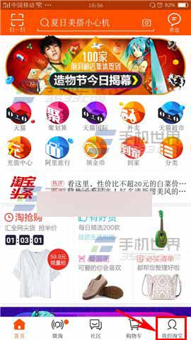 手机版淘宝怎么删除足迹呢?