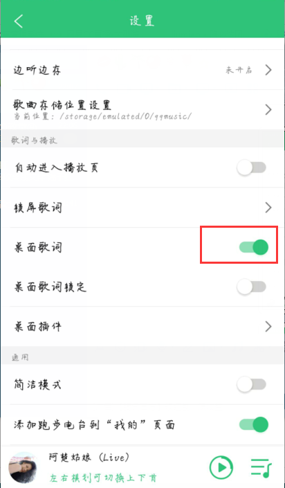 手机版qq音乐歌词在哪